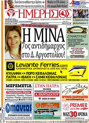Πρωτοσέλιδο Ημερήσιος