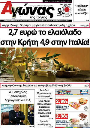 Πρωτοσέλιδο Αγώνας της Κρήτης