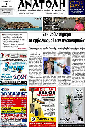 Πρωτοσέλιδο Ανατολή