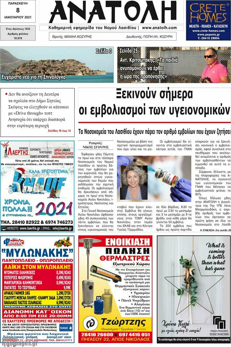 Ανατολή