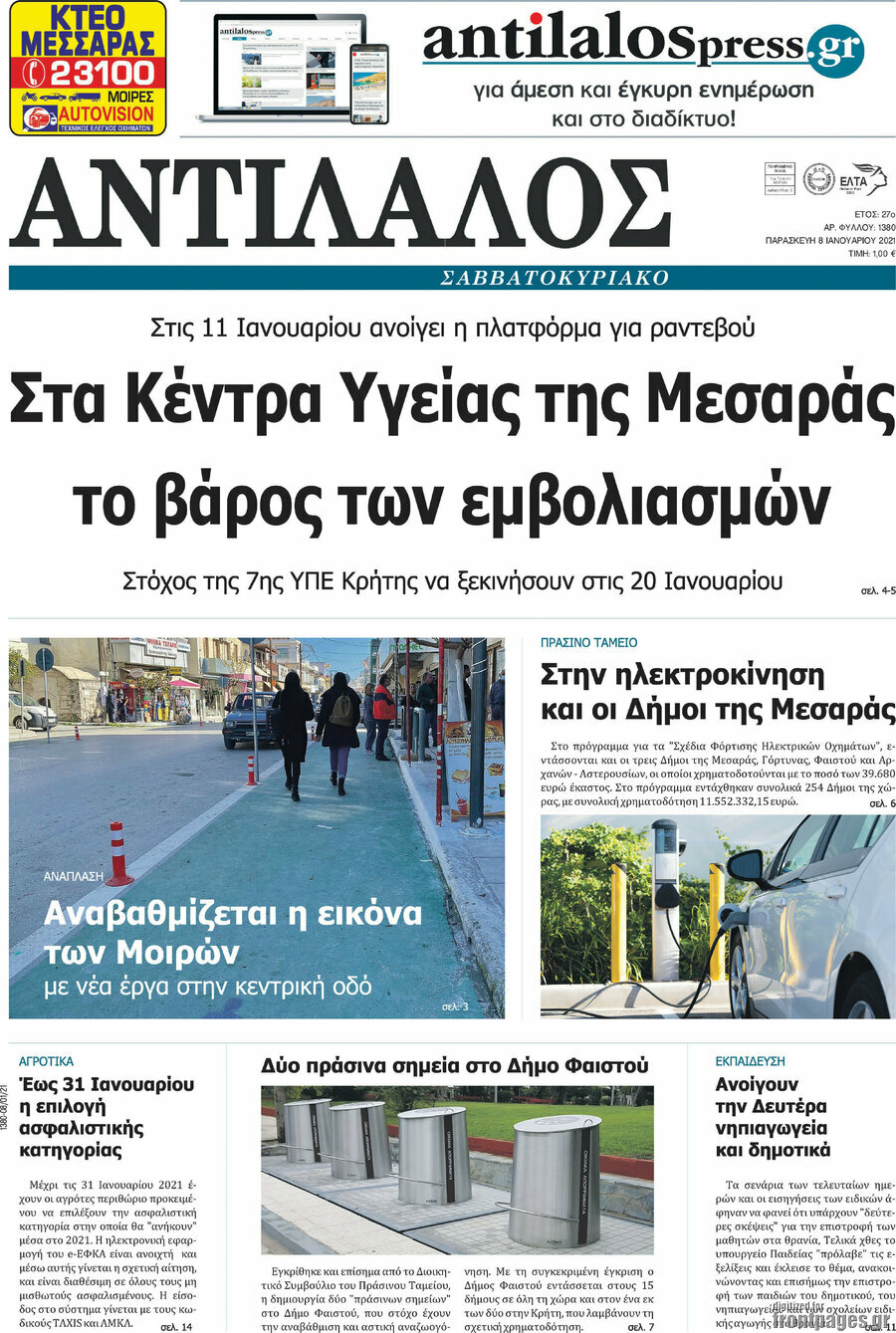 Αντίλαλος Μεσαράς