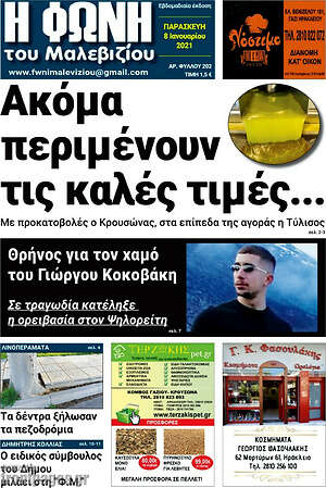 Πρωτοσέλιδο Φωνή του Μαλεβιζίου
