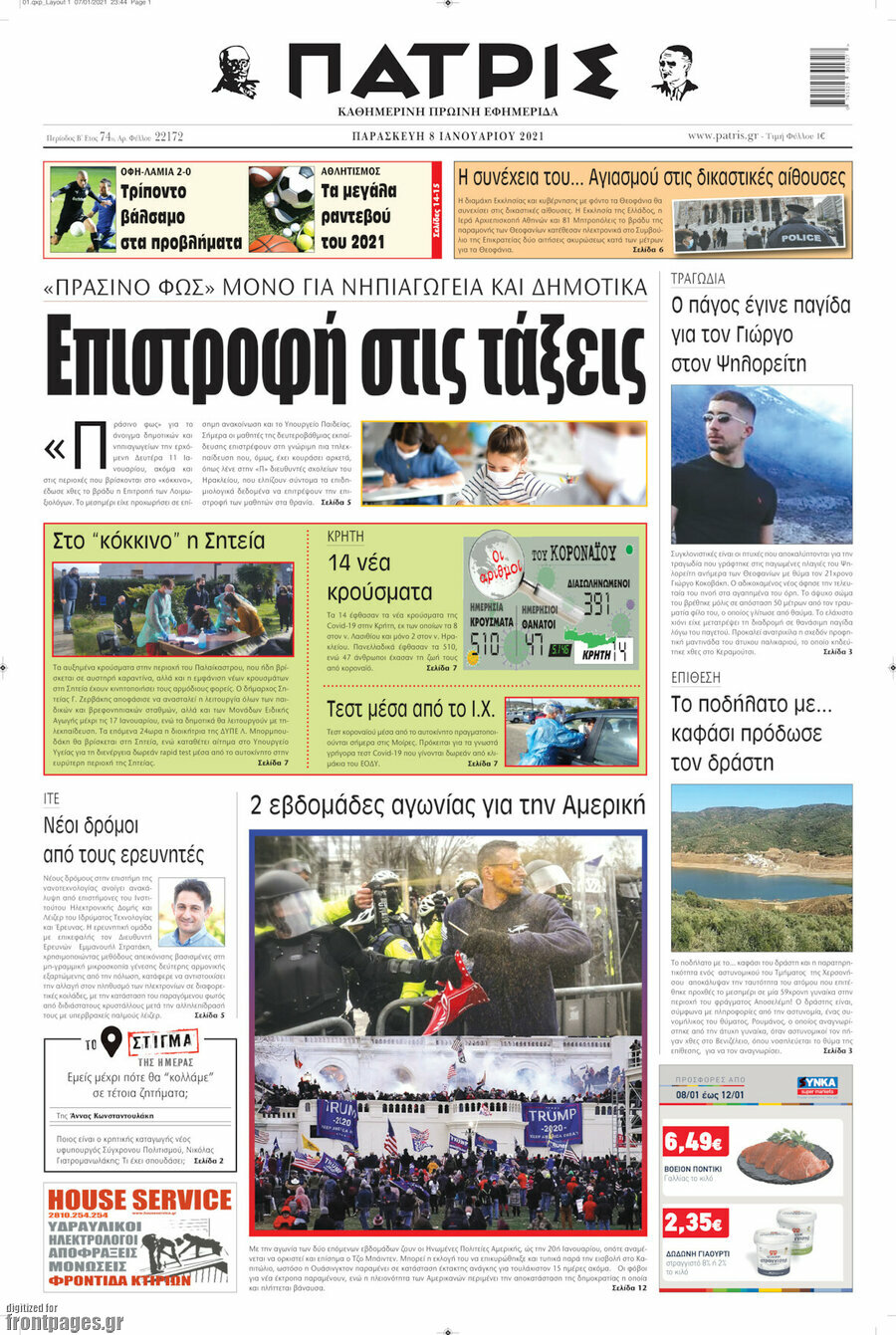 Πατρίς