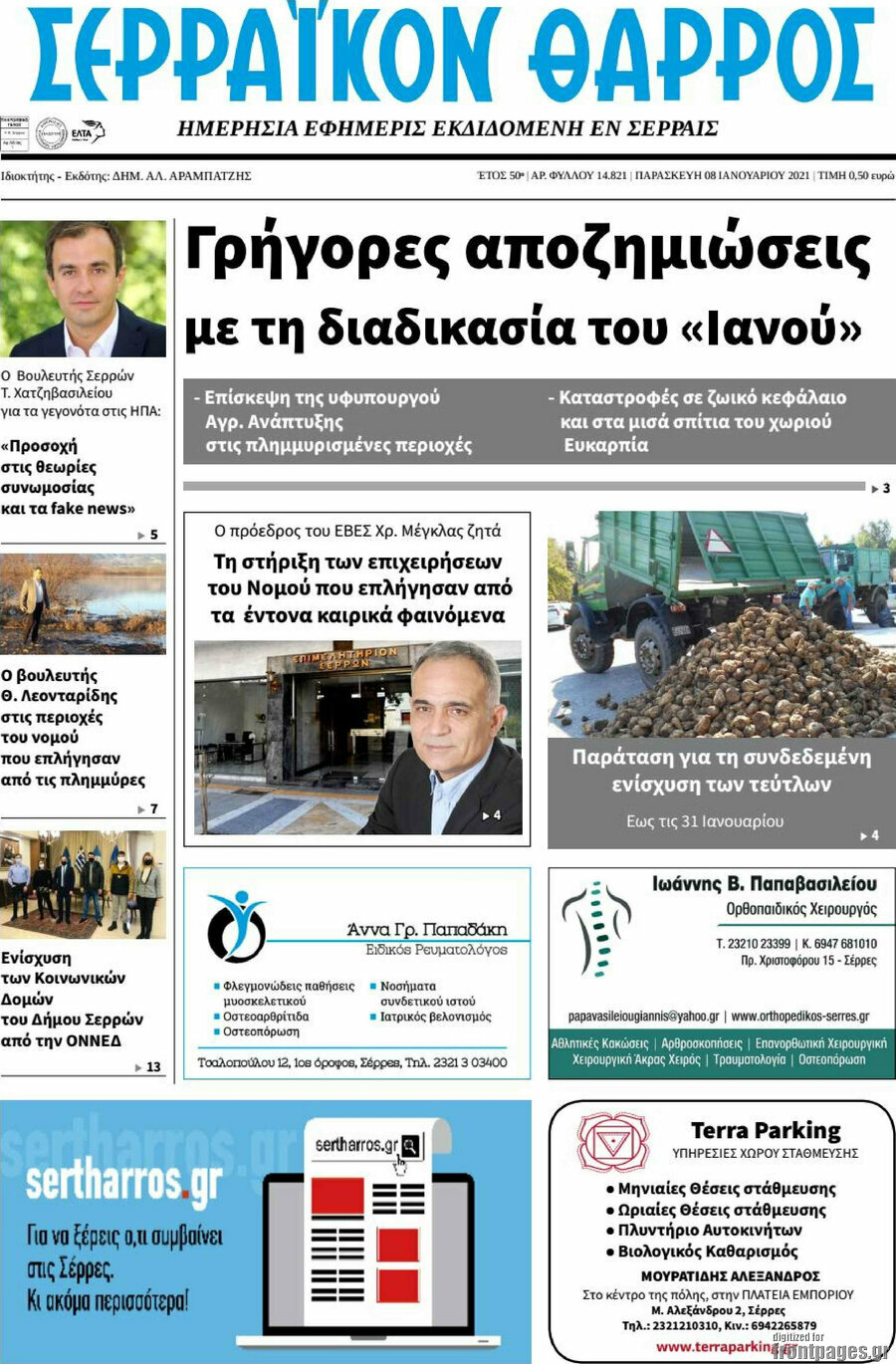 Σερραϊκόν Θάρρος