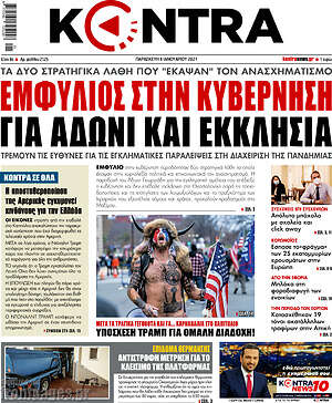 Kontra News: Εμφύλιος στην κυβέρνηση για Άδωνι και Εκκλησία