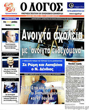 Πρωτοσέλιδο εφημερίδας Ο Λόγος - protoselida