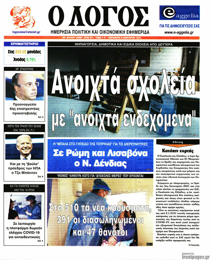 Ο Λόγος