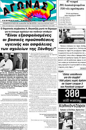 Πρωτοσέλιδο Αγώνας