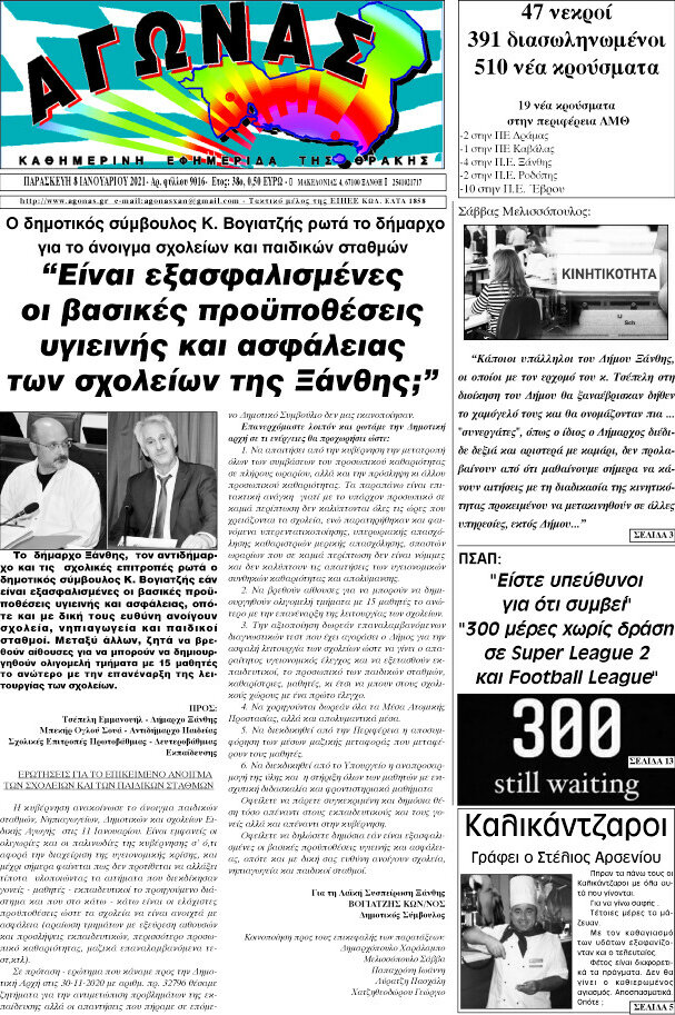 Αγώνας