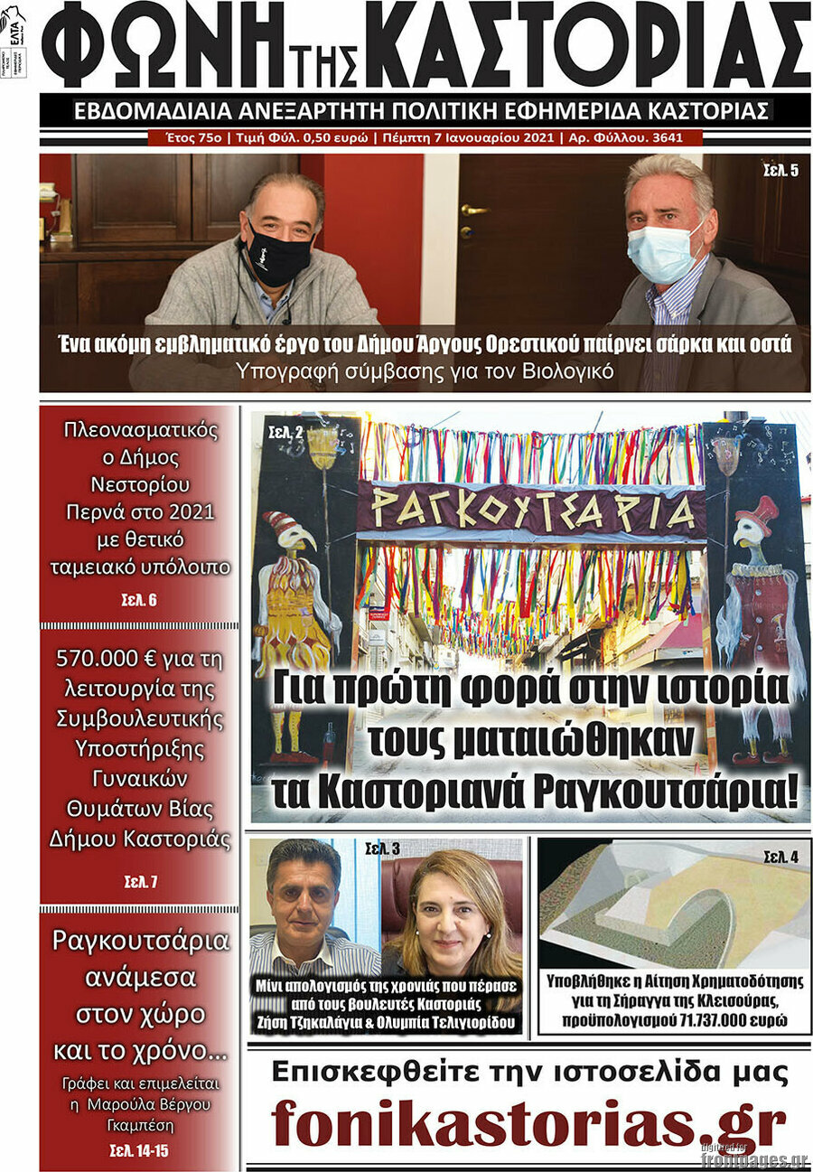 Φωνή της Καστοριάς