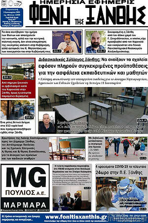 Πρωτοσέλιδο Φωνή της Ξάνθης