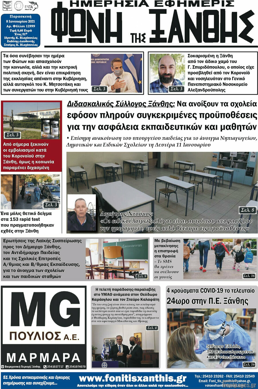 Φωνή της Ξάνθης
