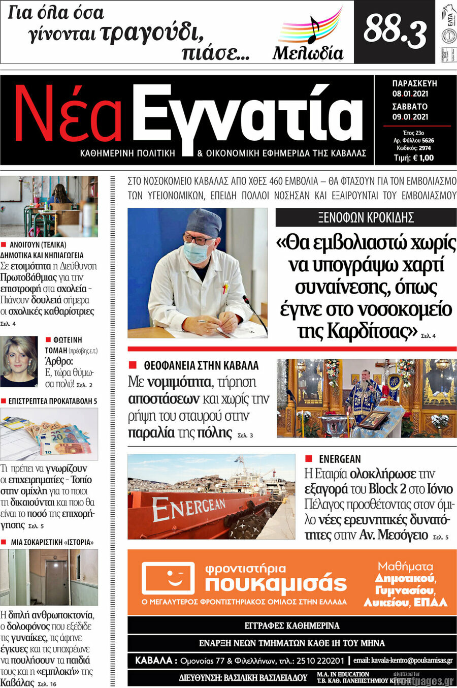 Νέα Εγνατία