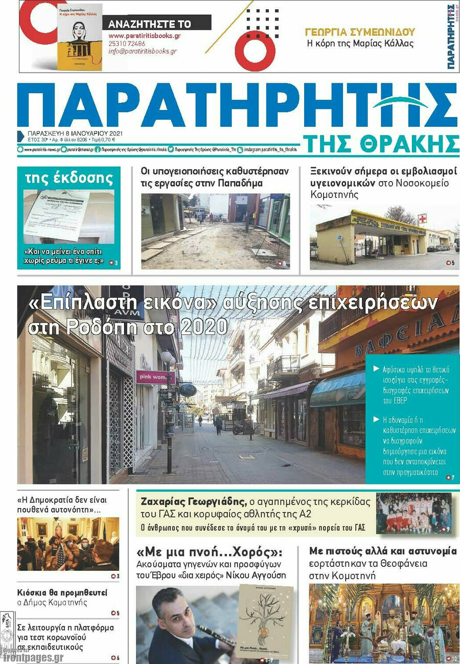 Παρατηρητής