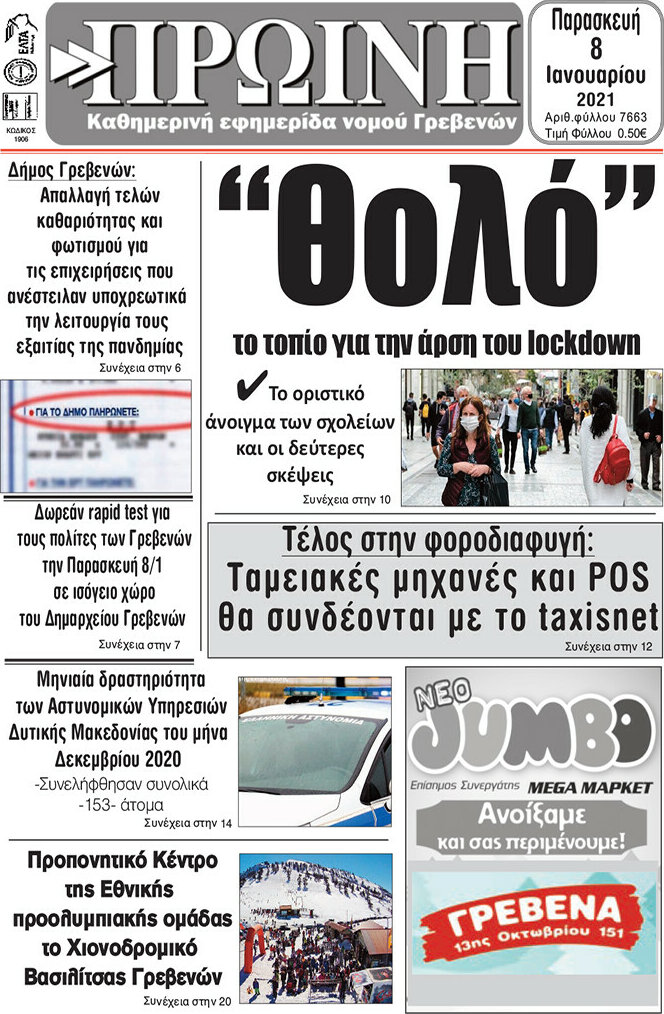 Πρωινή Γρεβενών