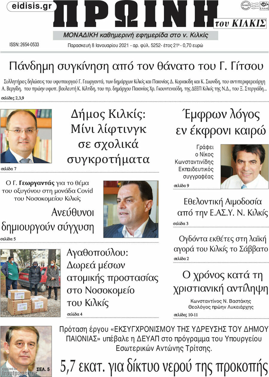 Πρωινή του Κιλκίς