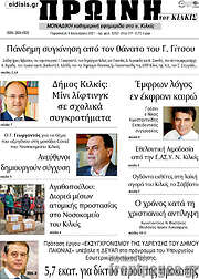 /Πρωινή του Κιλκίς