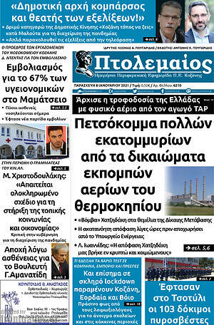 Πρωτοσέλιδο Πτολεμαίος