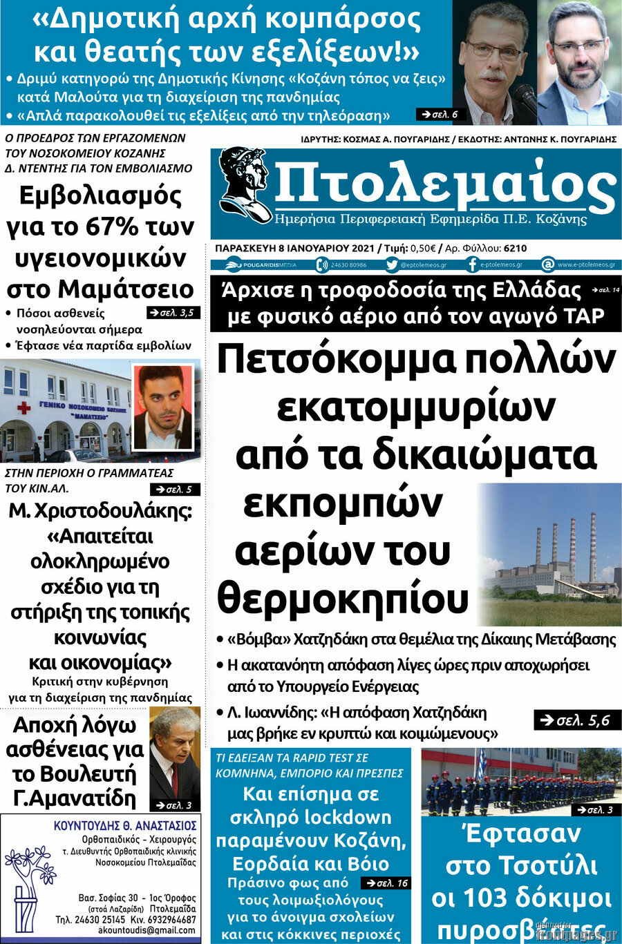 Πτολεμαίος
