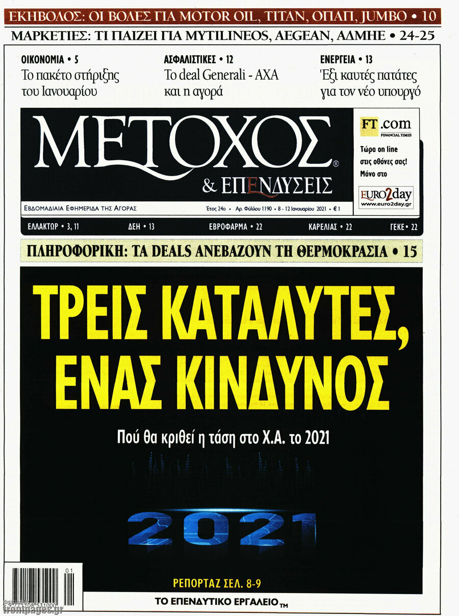 Μέτοχος