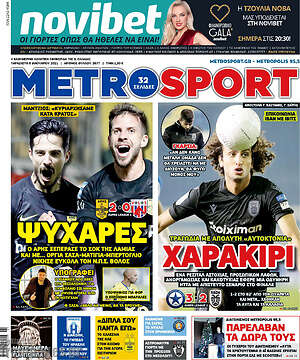 Πρωτοσέλιδο εφημερίδας MetroSport - protoselida