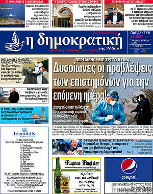 Πρωτοσέλιδο Δημοκρατική Ρόδου