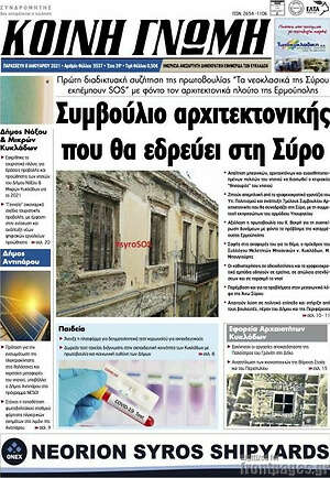 Πρωτοσέλιδο Κοινή Γνώμη