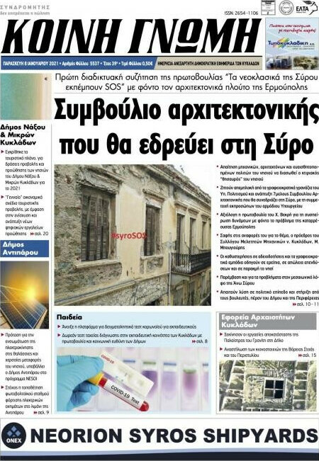 Κοινή Γνώμη