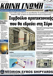 /Κοινή Γνώμη