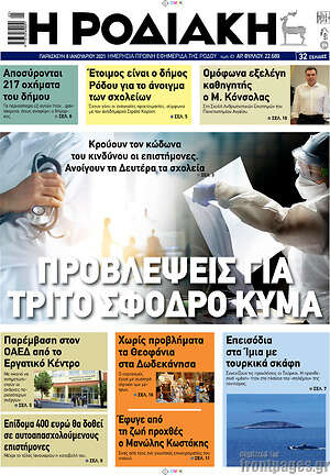 Πρωτοσέλιδο Η Ροδιακή