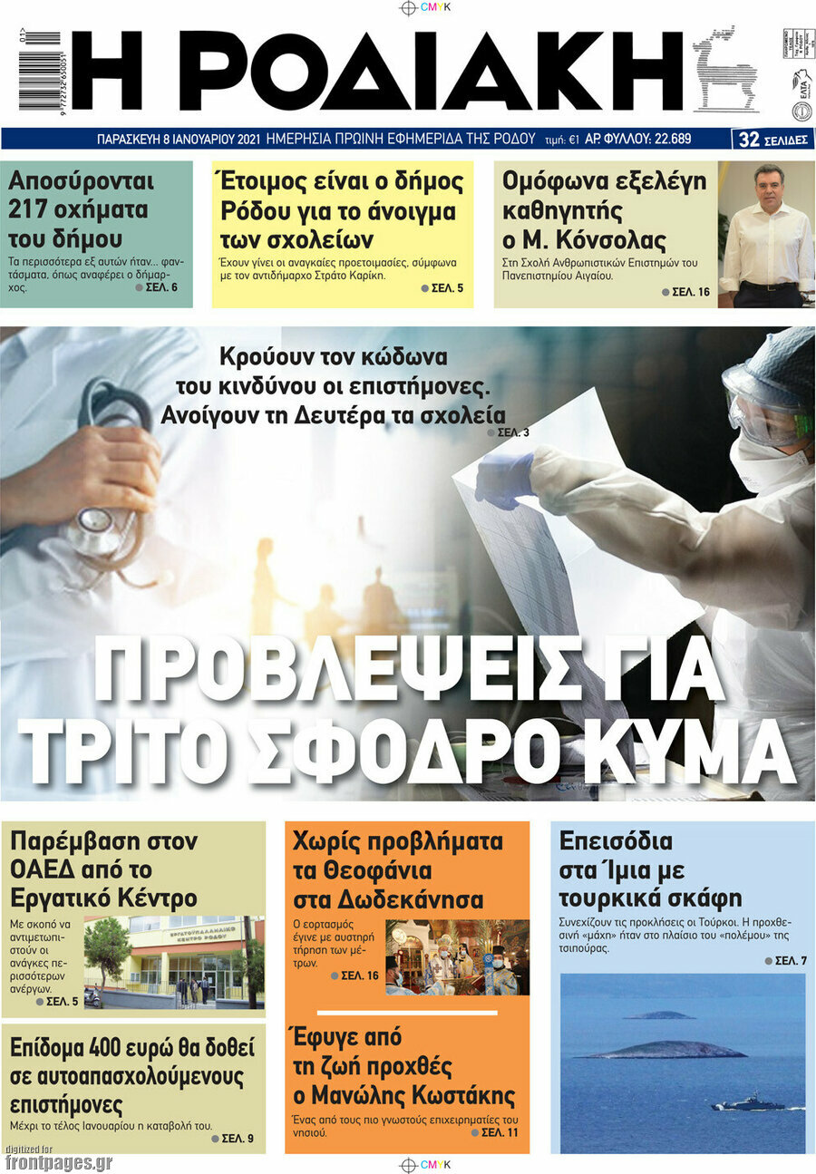 Η Ροδιακή