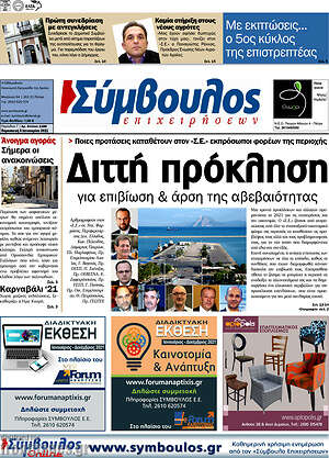 Πρωτοσέλιδο Σύμβουλος