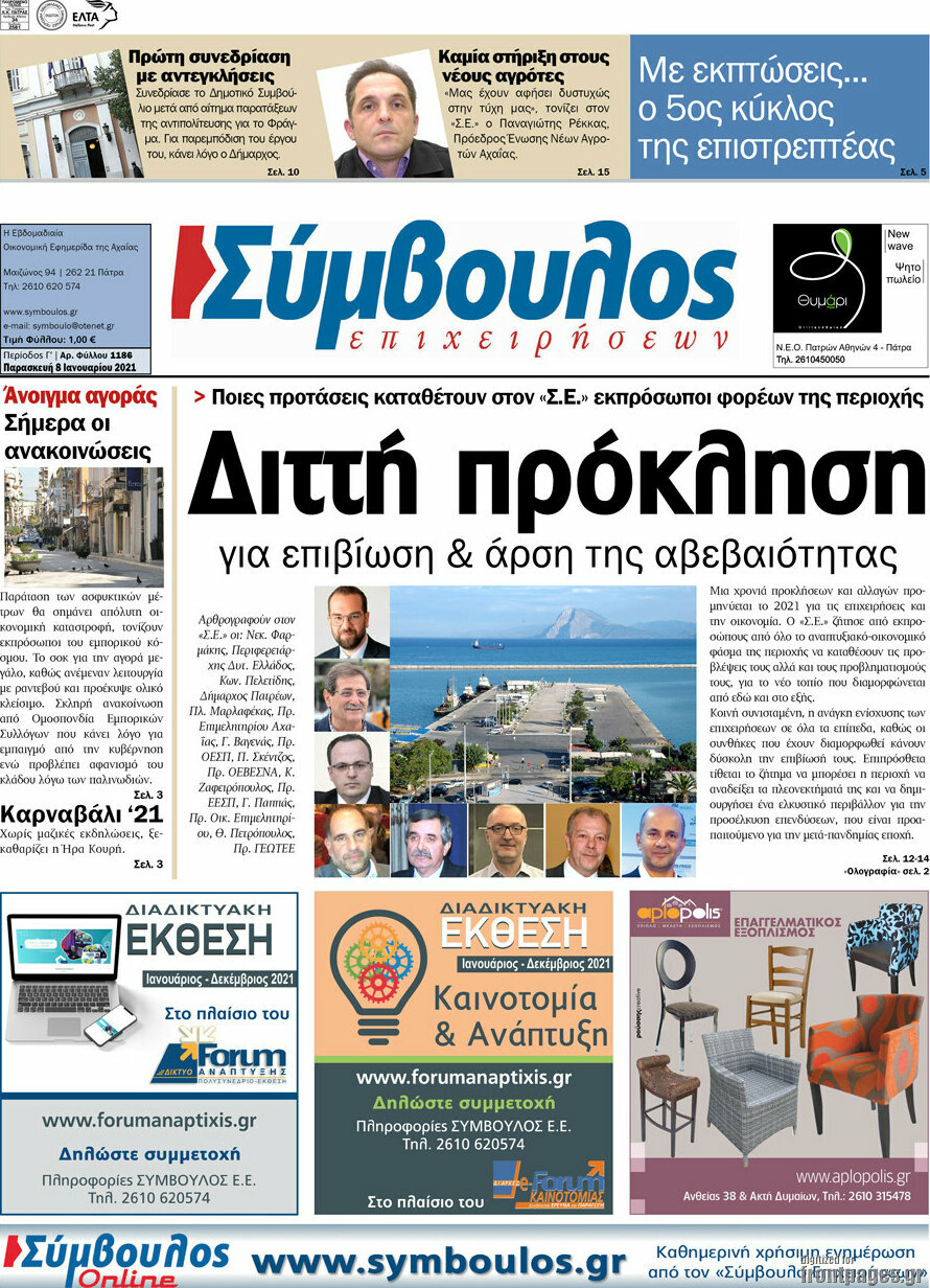 Σύμβουλος