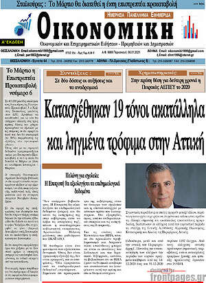Πρωτοσέλιδο Οικονομική