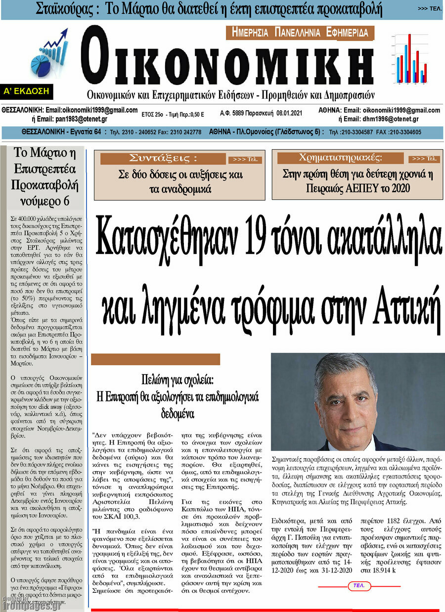 Οικονομική