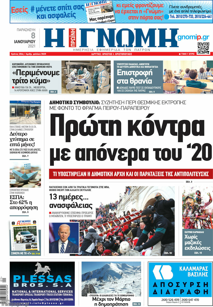 Η Γνώμη