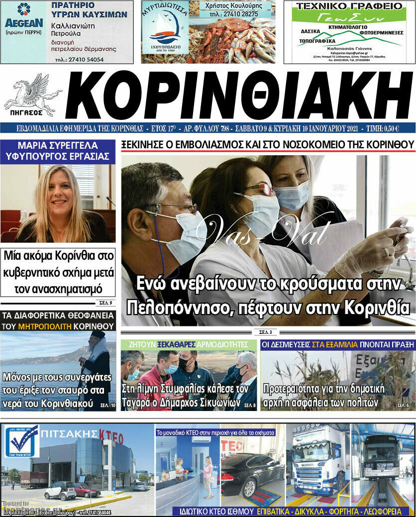 Κορινθιακή
