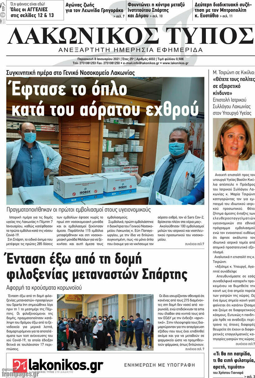 Λακωνικός Τύπος