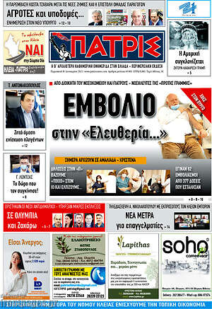 Πρωτοσέλιδο Πατρίς