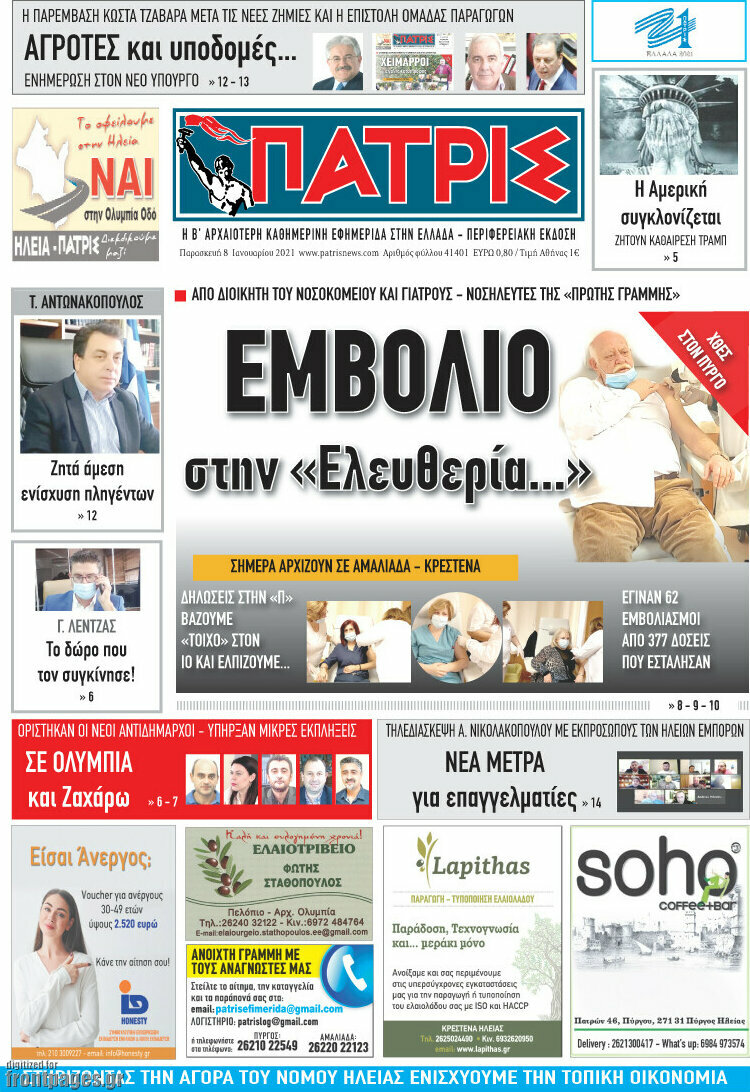 Πατρίς