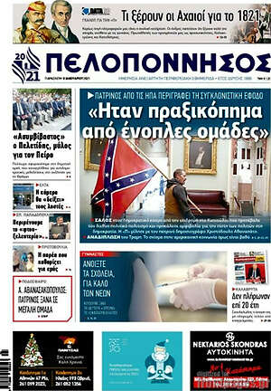 Πρωτοσέλιδο Πελοπόννησος