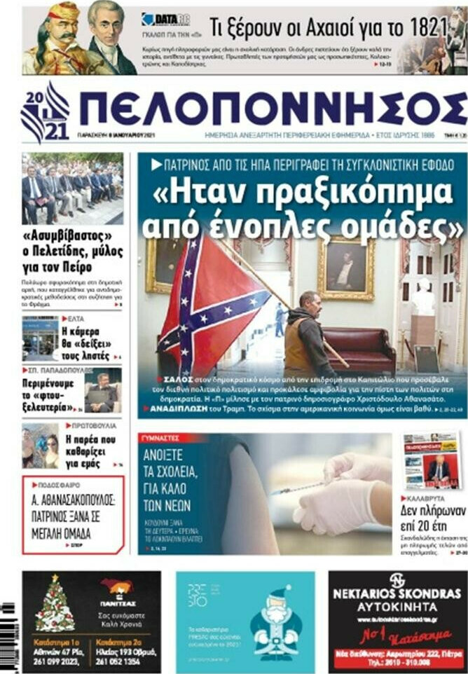 Πελοπόννησος
