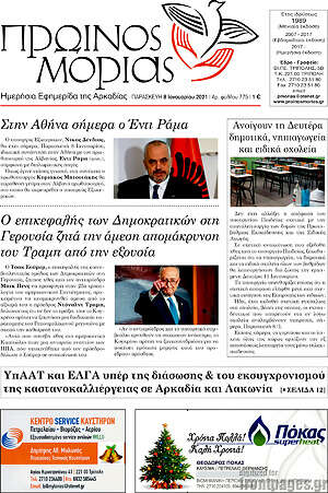 Πρωτοσέλιδο Πρωινός Μοριάς