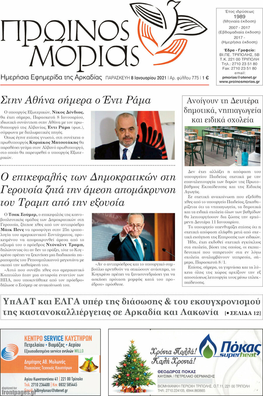 Πρωινός Μοριάς