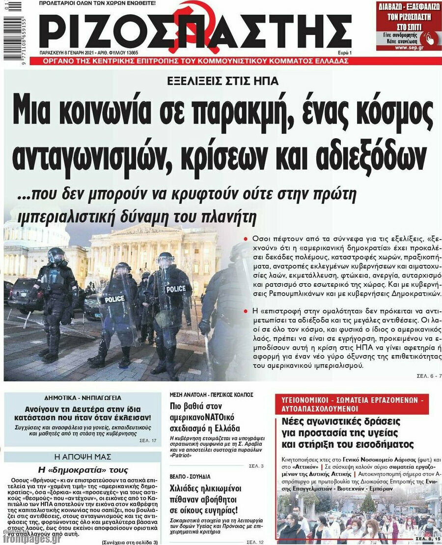 Ριζοσπάστης