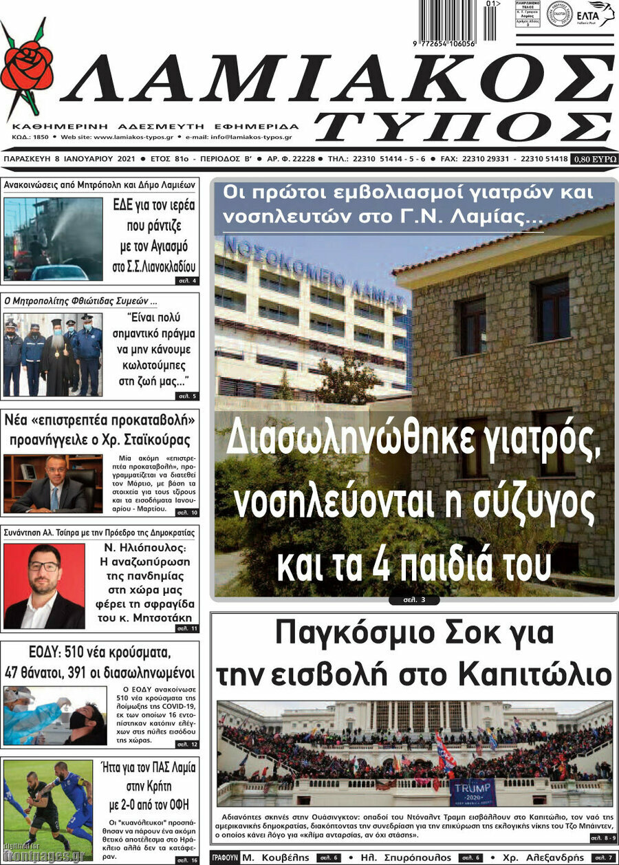 Λαμιακός Τύπος