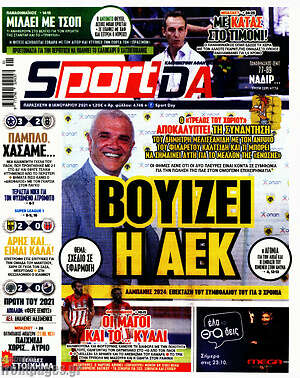 Πρωτοσέλιδο εφημερίδας Sport Day - protoselida
