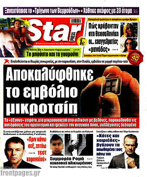 Πρωτοσέλιδο εφημερίδας Star press - protoselida