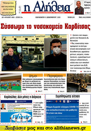 Πρωτοσέλιδο Η Αλήθεια