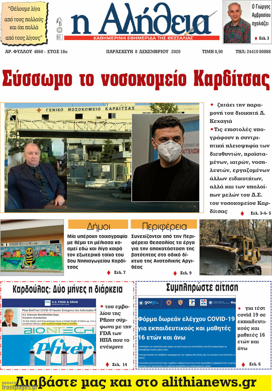 Η Αλήθεια